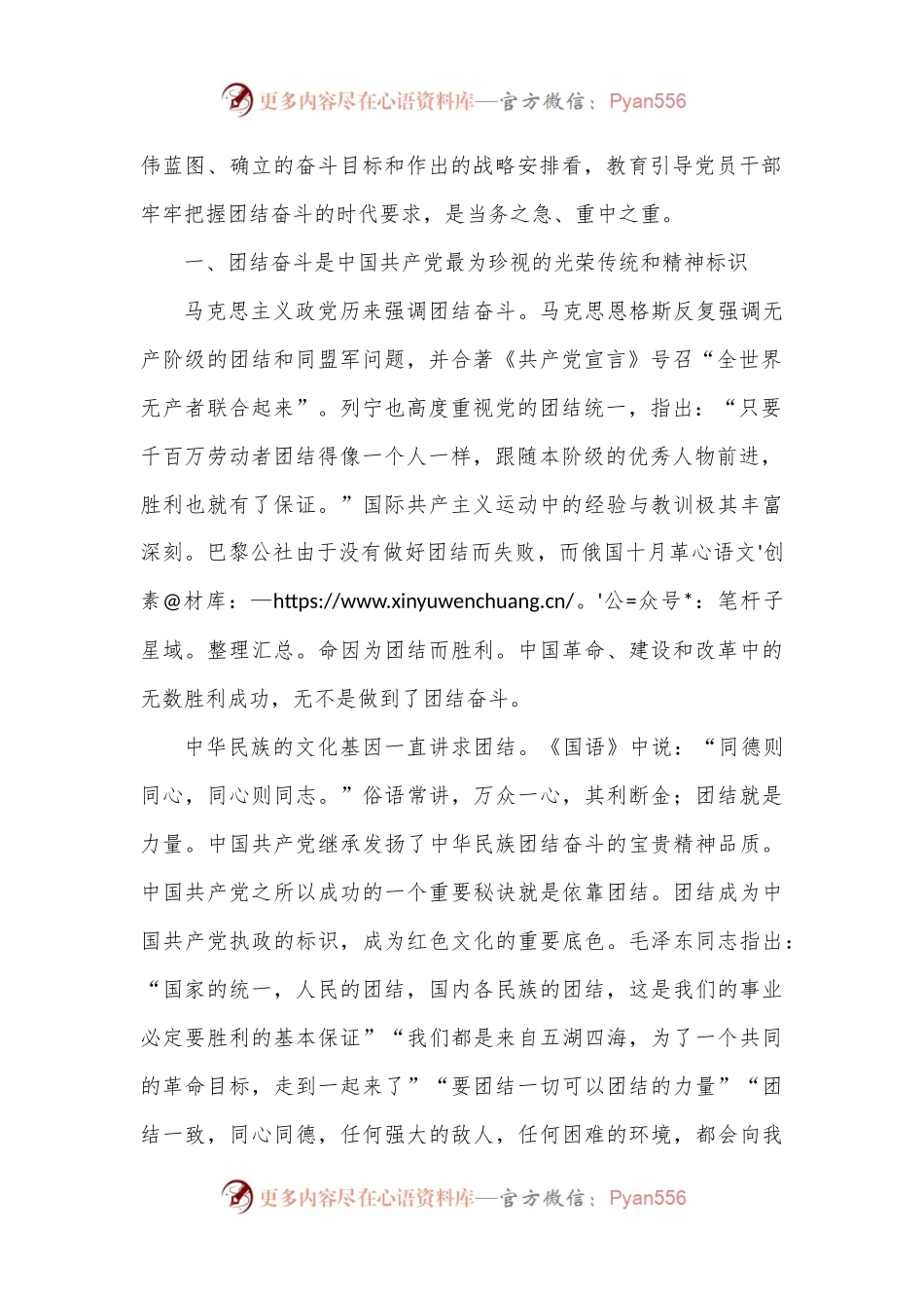 党课讲稿：为全面推进中华民族伟大复兴团结奋斗.docx_第2页