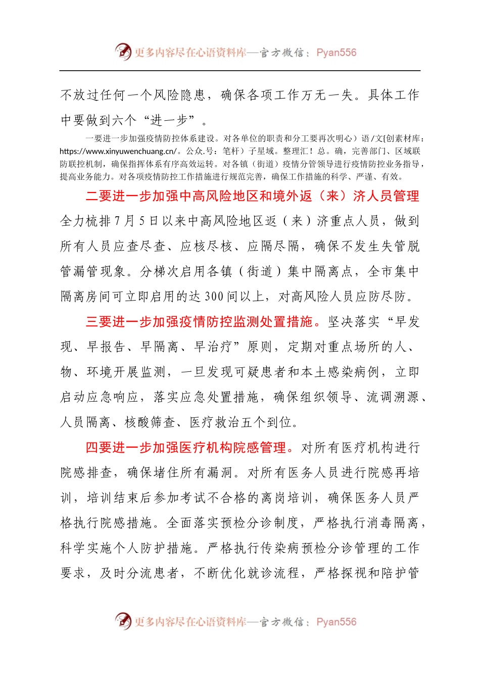 全省疫情防控工作电视电话会议后的讲话提纲561707.docx_第2页