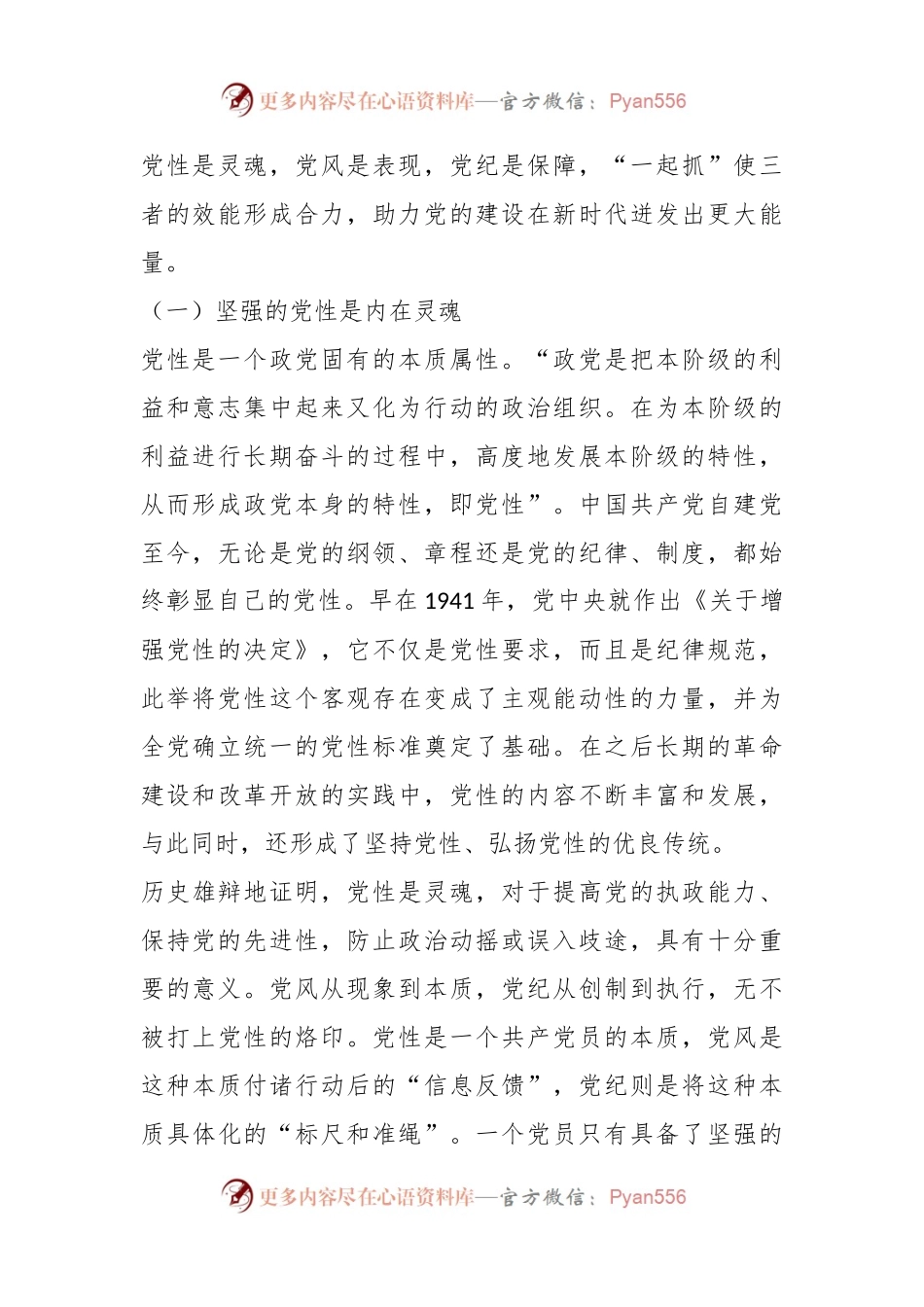 党纪学习教育拓展学习：论党性党风党纪一起抓（广西科技大学马克思主义学院）.docx_第2页