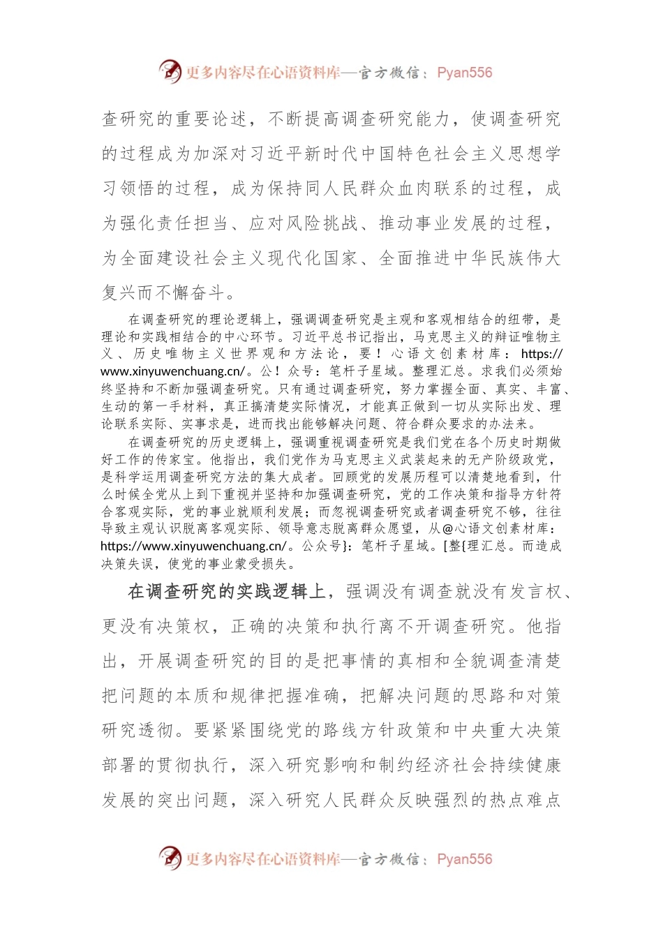 党课稿：开展调查研究 练好调查研究基本功.docx_第2页