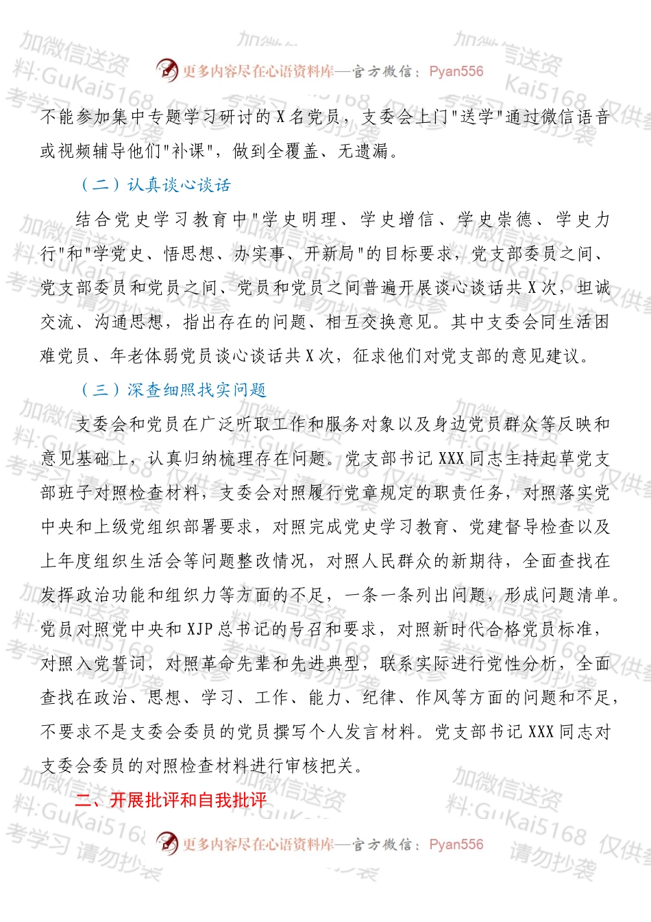 党支部关于召开202X年度组织生活会和开展民主评议党员情况的报告.docx_第2页