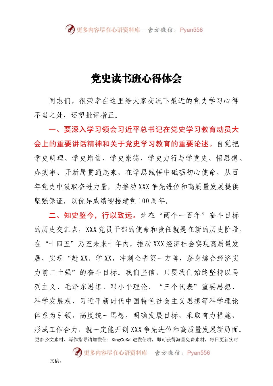 党史读书班心得体会.doc.docx_第1页