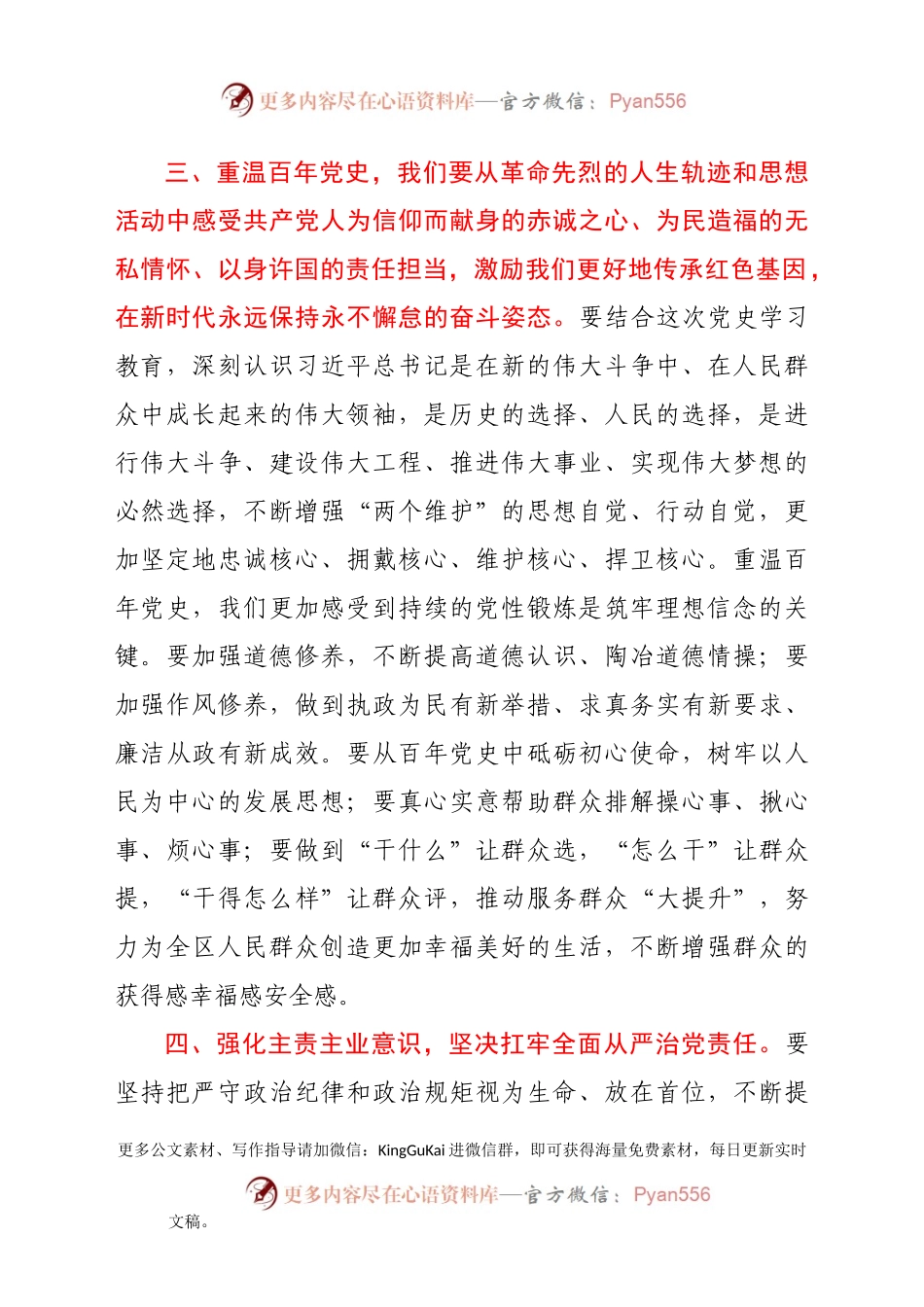 党史读书班心得体会.doc.docx_第2页