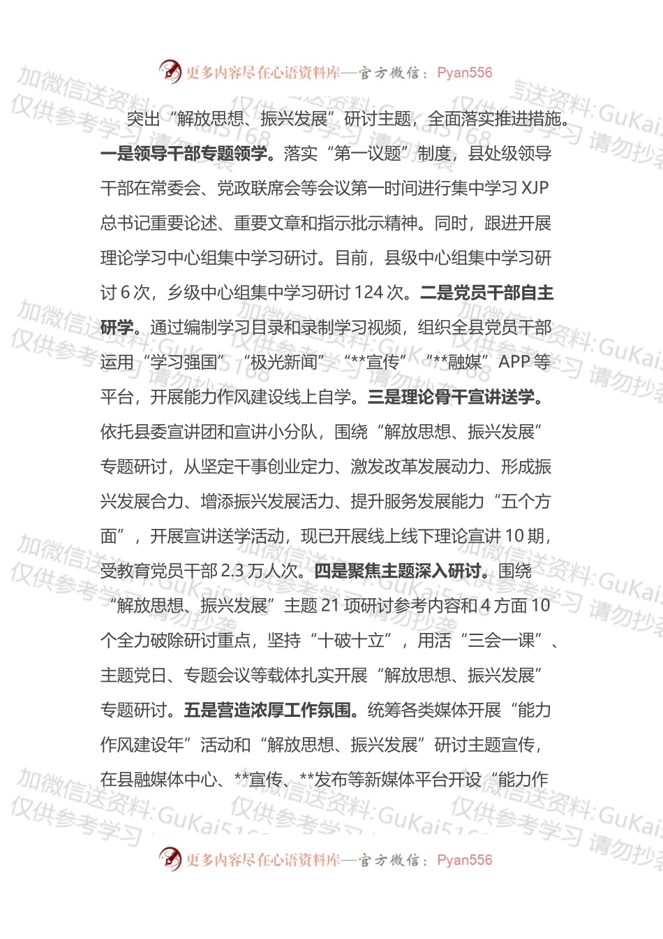 全县“解放思想、振兴发展”研讨专项工作阶段汇报.docx_第2页