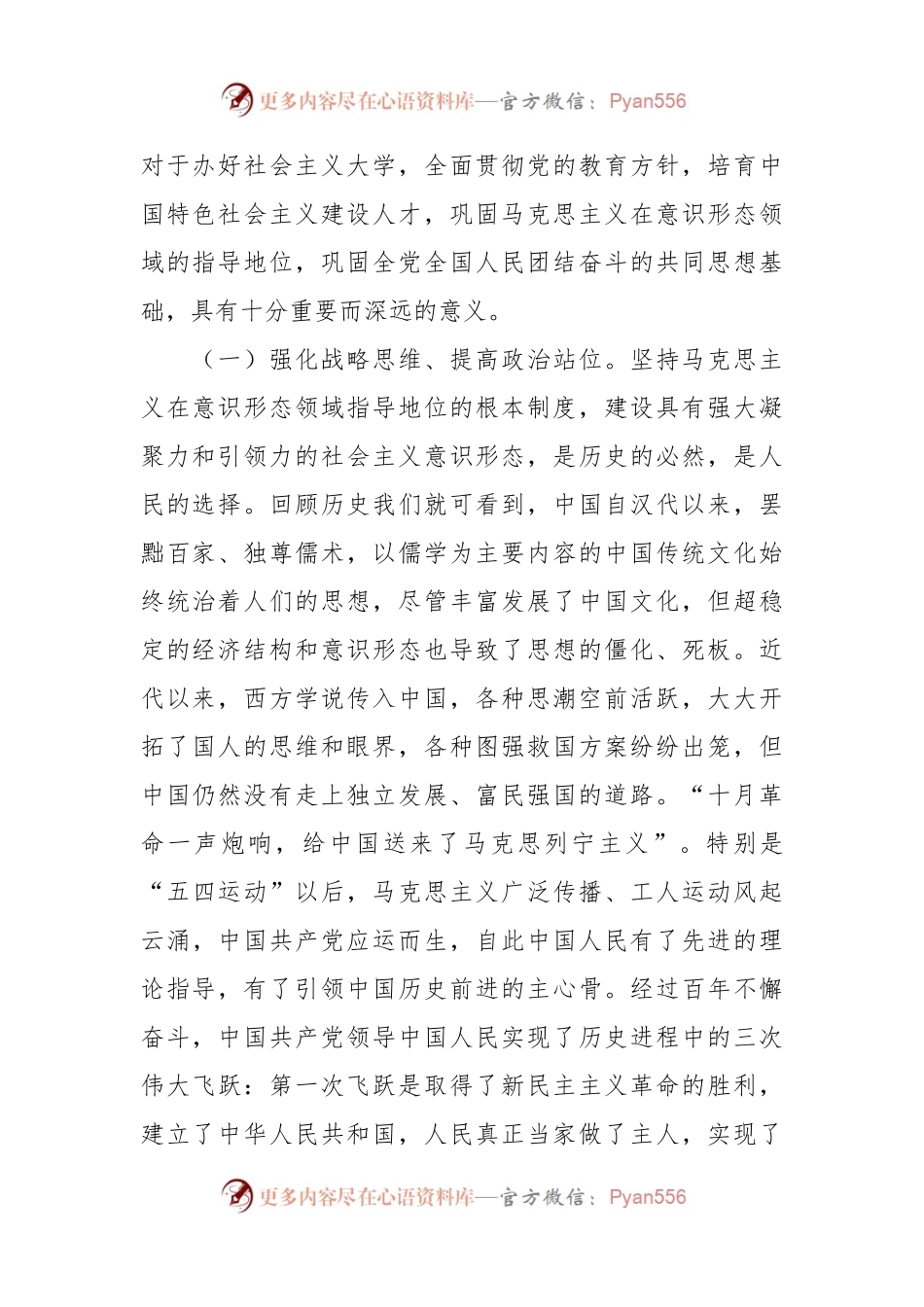 党课：守正创新 做好新时代高校意识形态工作.docx_第2页