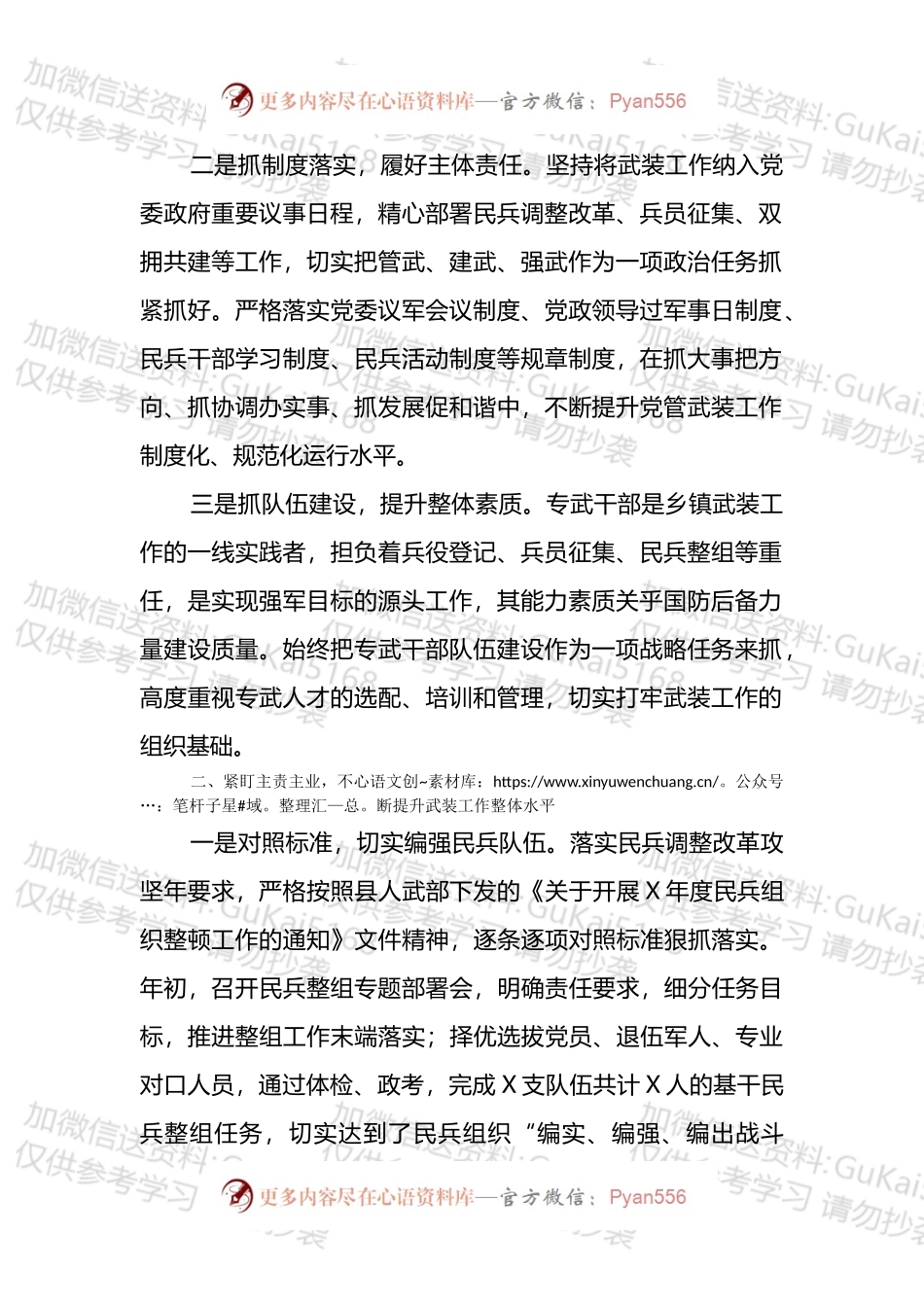 党管武装工作汇报、总结、述职报告汇编.docx_第2页