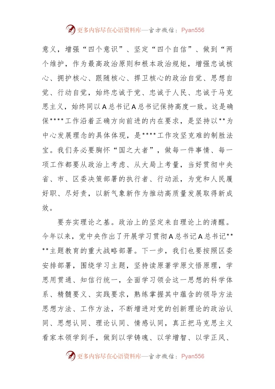 党课：忠诚守纪正风气勇毅笃行显担当.docx_第2页