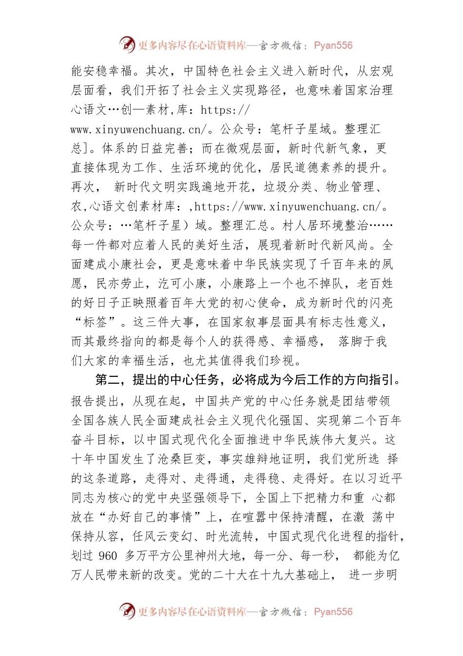 党组学习党的二十大报告讨论材料.docx_第2页
