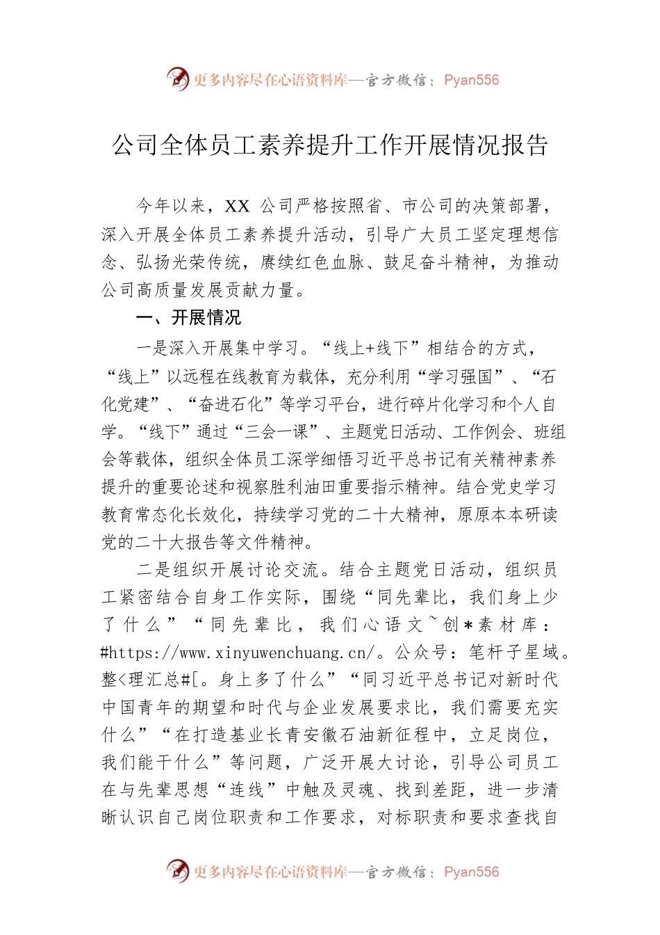 公司全体员工素养提升工作开展情况报告.docx_第1页