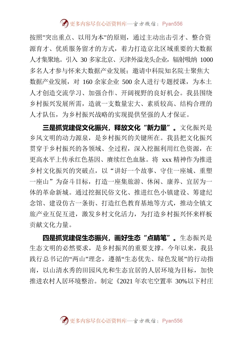 党建引领多举措 乡村振兴谋发展.docx_第2页