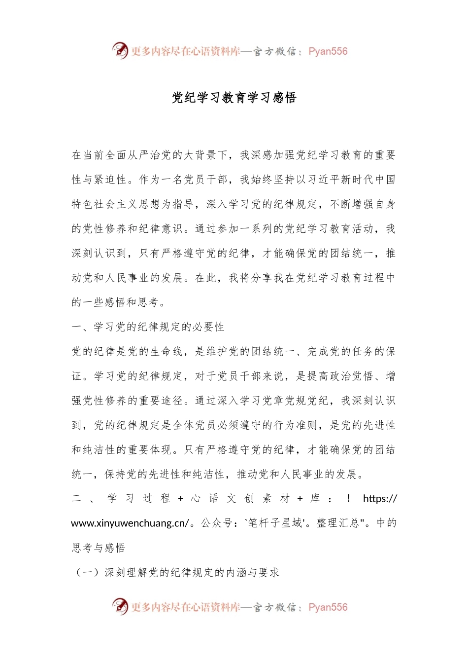 党纪学习教育学习感悟.docx_第1页