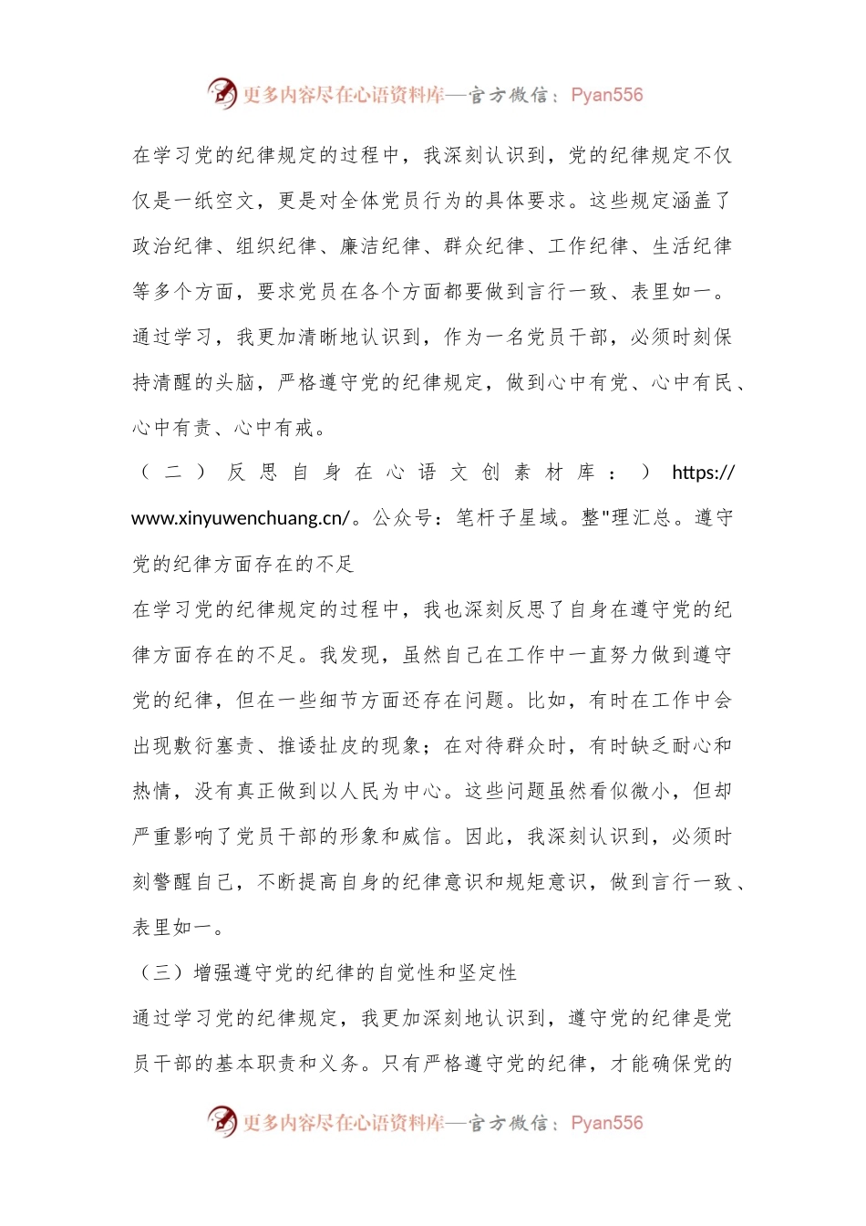 党纪学习教育学习感悟.docx_第2页