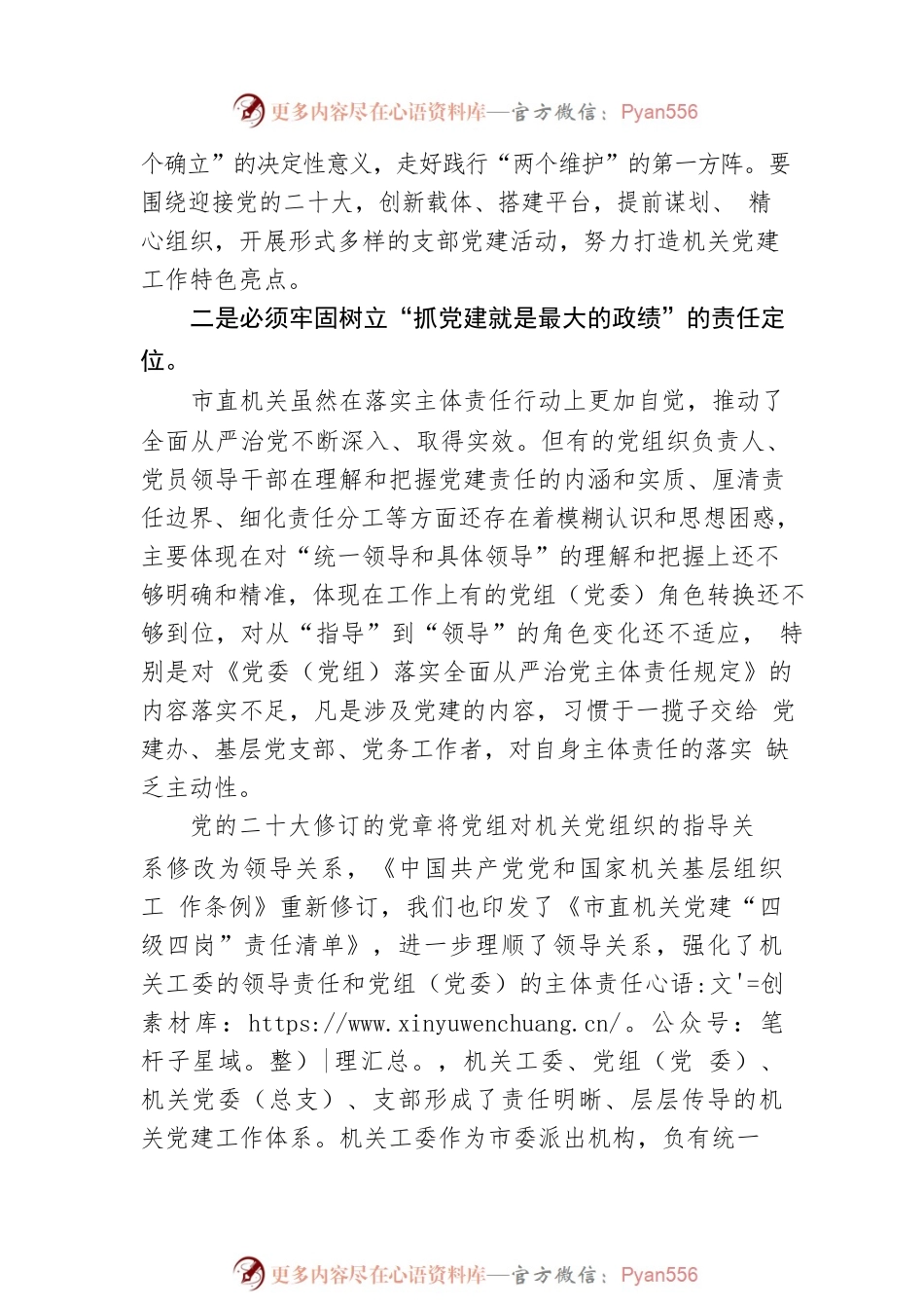 关于2023年全市机关党建工作的讲话.docx_第2页