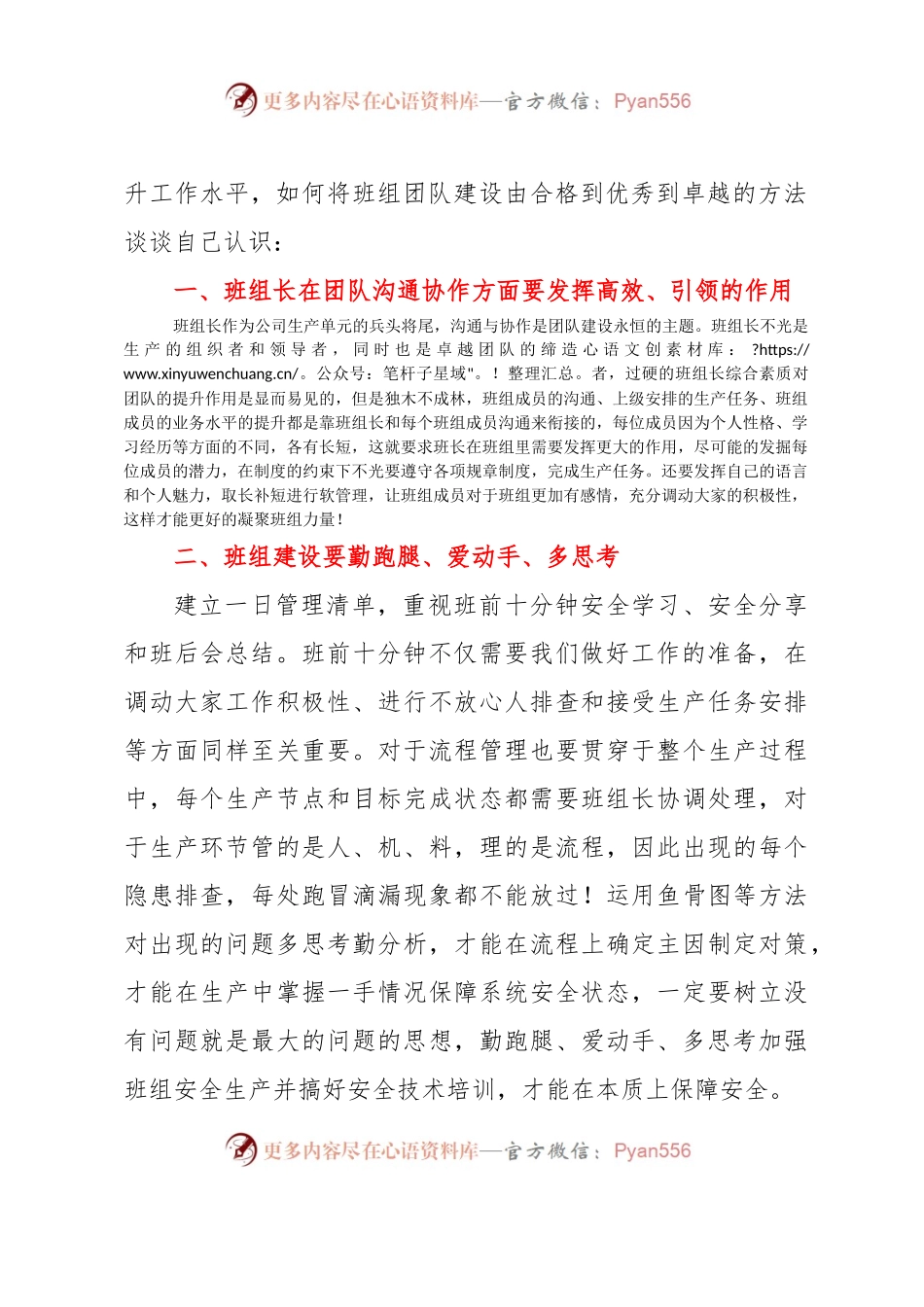 公司班组长能力提升培训心得.docx_第2页