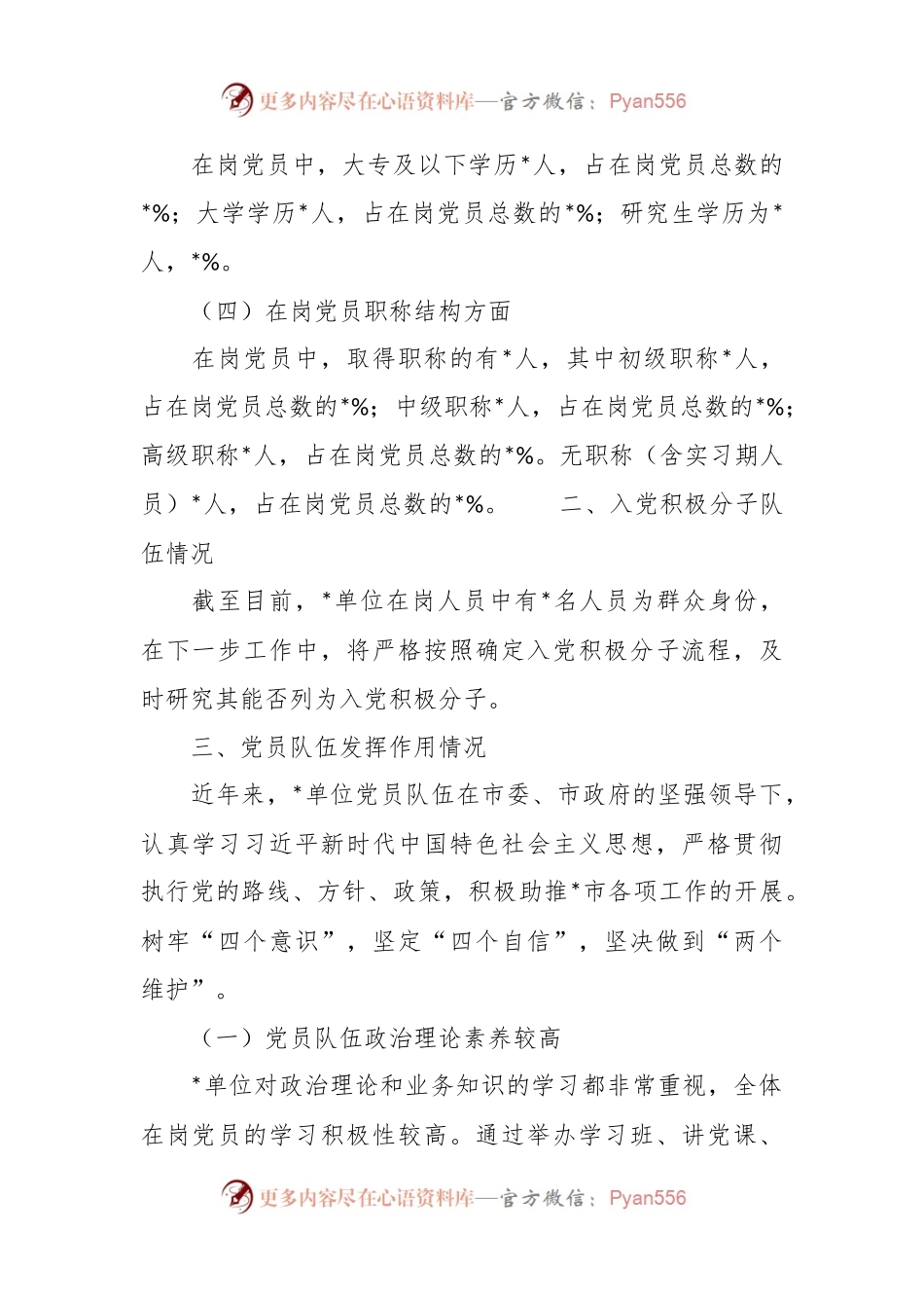 党员队伍和入党积极分子队伍的情况分析报告.docx_第2页