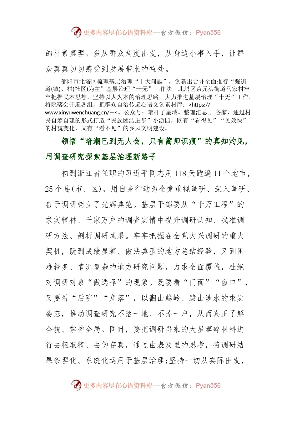 党课稿品读浙江“千万工程”续写基层万千气象.docx_第2页