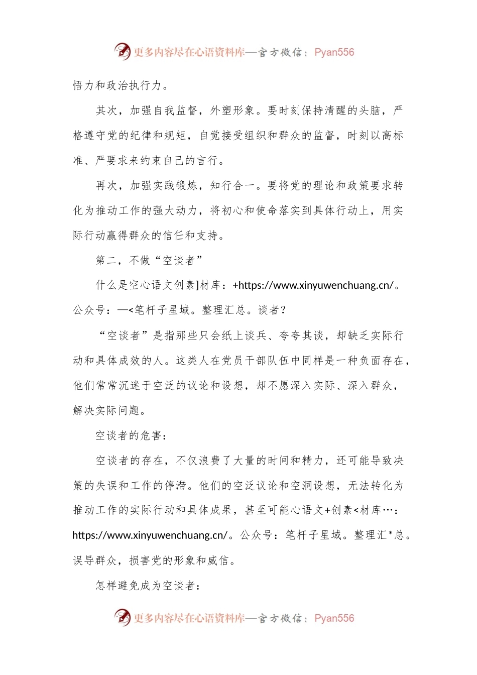 党课讲稿：新时代合格党员干部“五不做”.docx_第2页