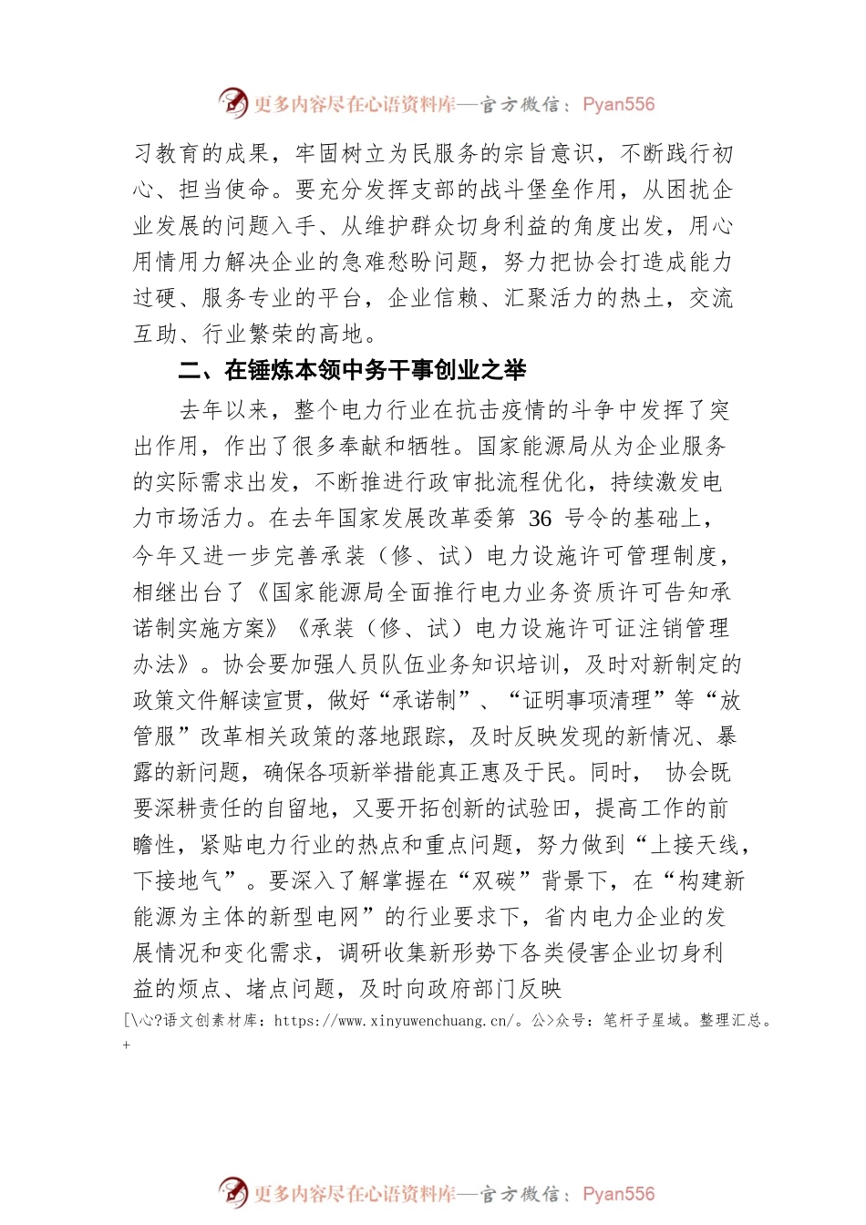 何军周：在江西省电力企业协会第三届理事会第三次会议上的讲话（20220104）.docx_第2页