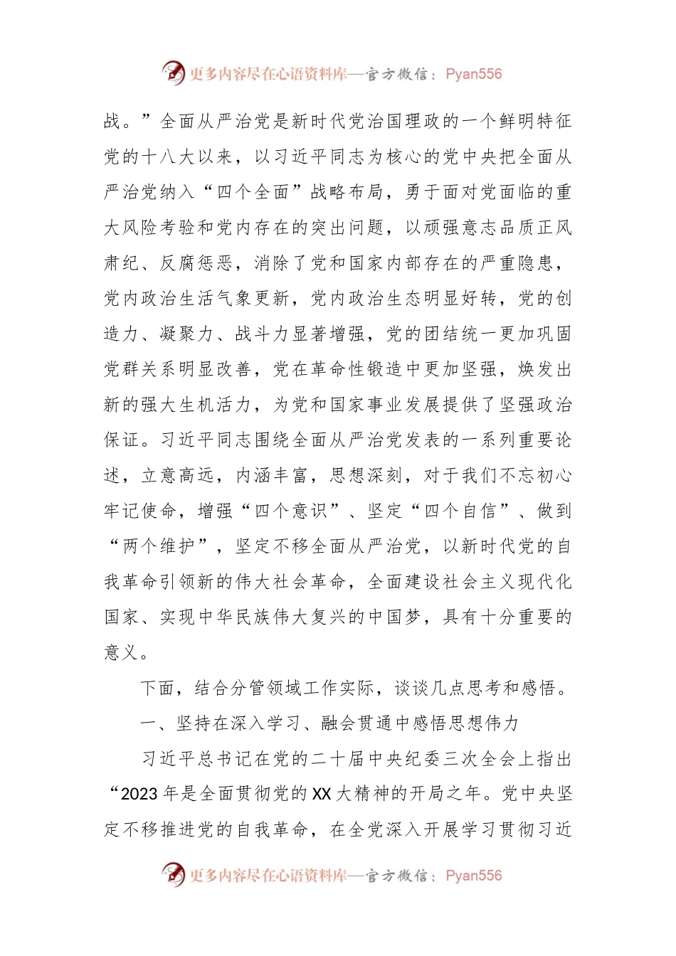 党课：深入贯彻落实习近平总书记关于党的自我革命重要思想以高质量党的建设引领企业高质量发展.docx_第2页