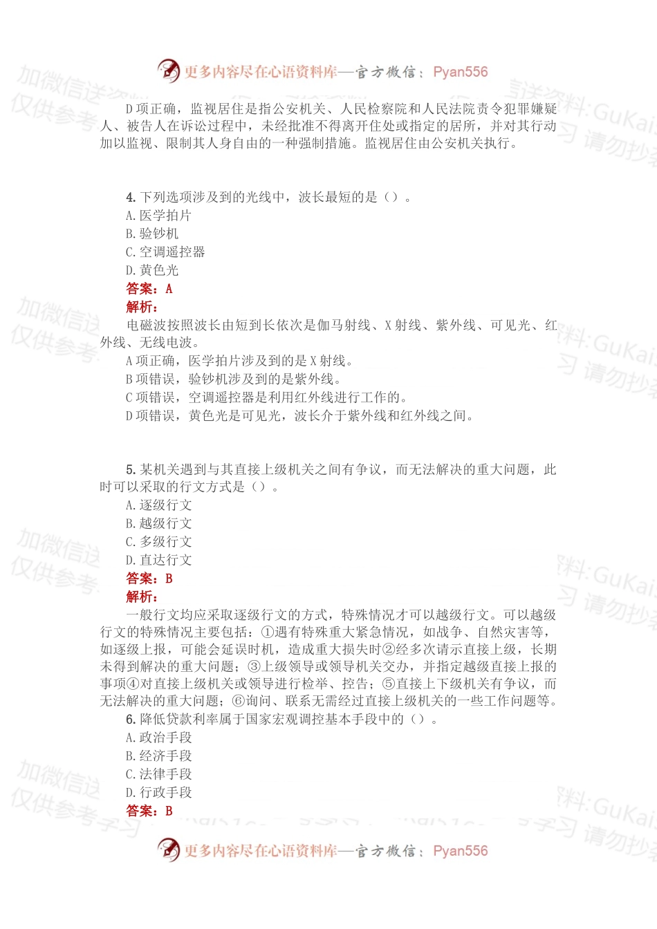 公考遴选每日考题10道（2022年11月23日）.docx_第2页