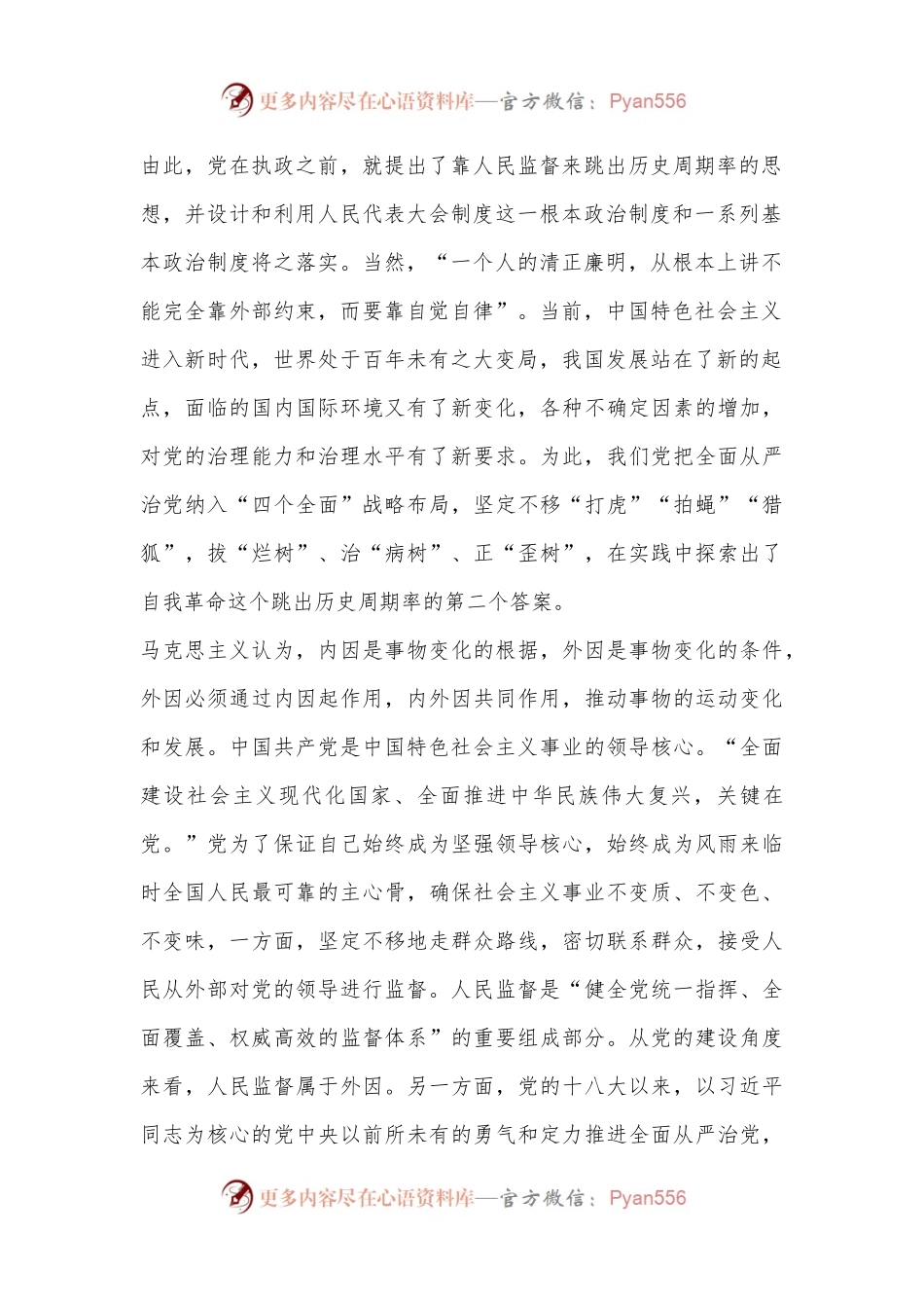 党课：深刻领会“两个答案”的内在统一性.docx_第2页
