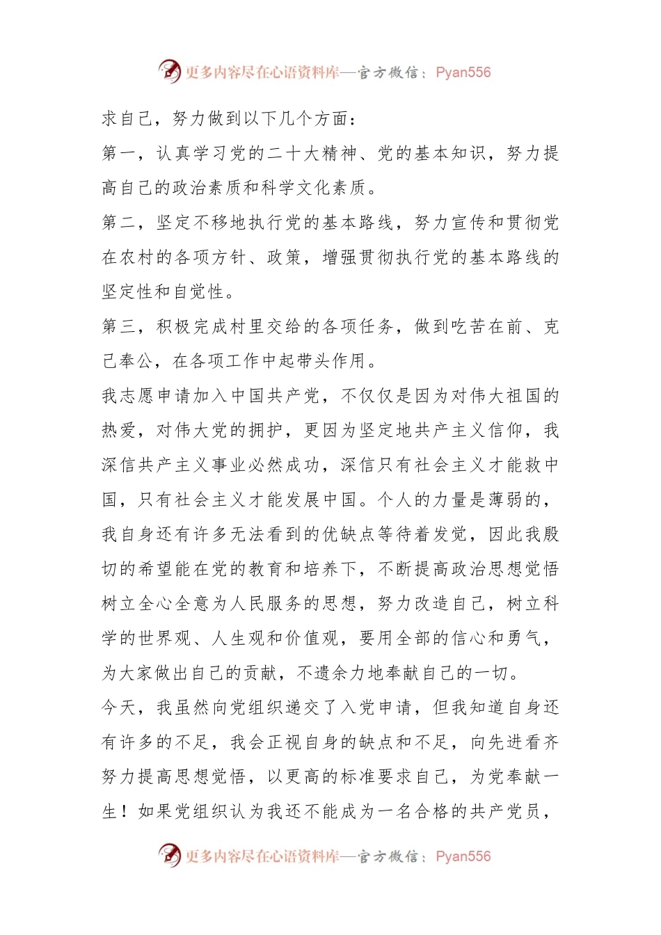 入党申请书（供电所）.docx_第2页