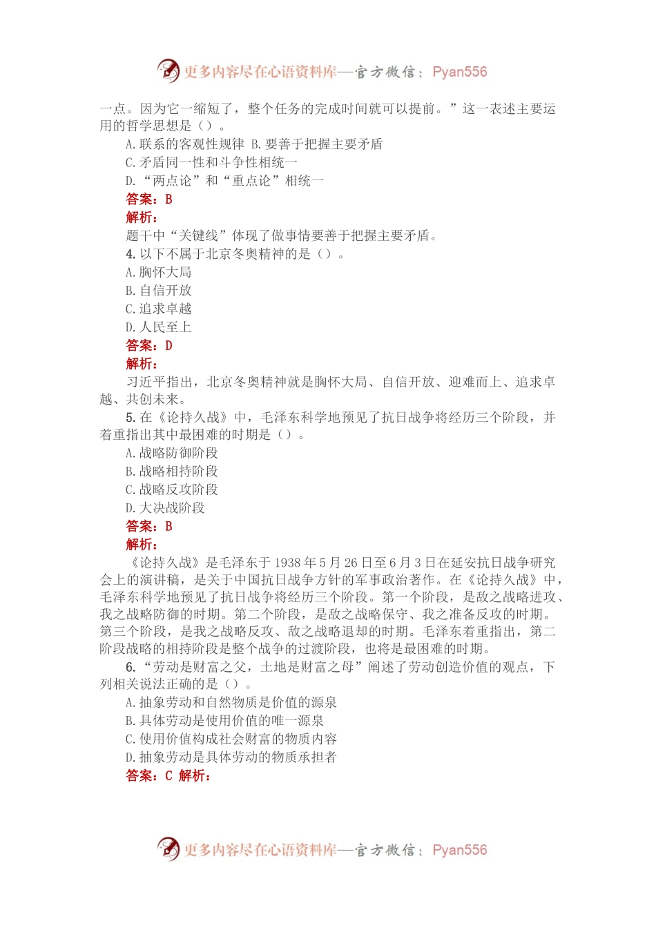 公考遴选每日考题10道（2023年3月3日）.docx_第2页