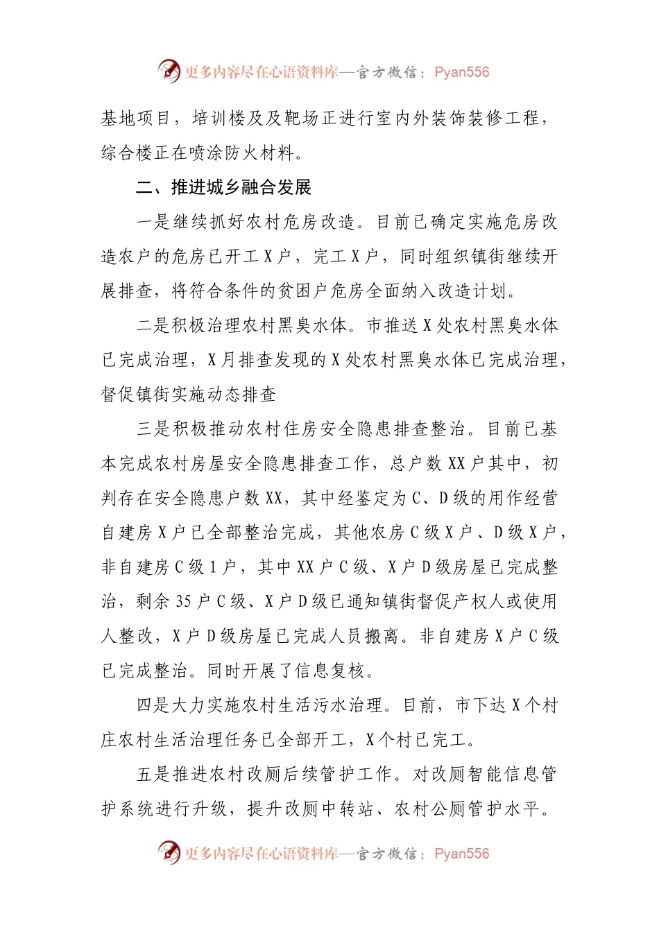 住建局各项工作进展情况汇报.docx_第2页