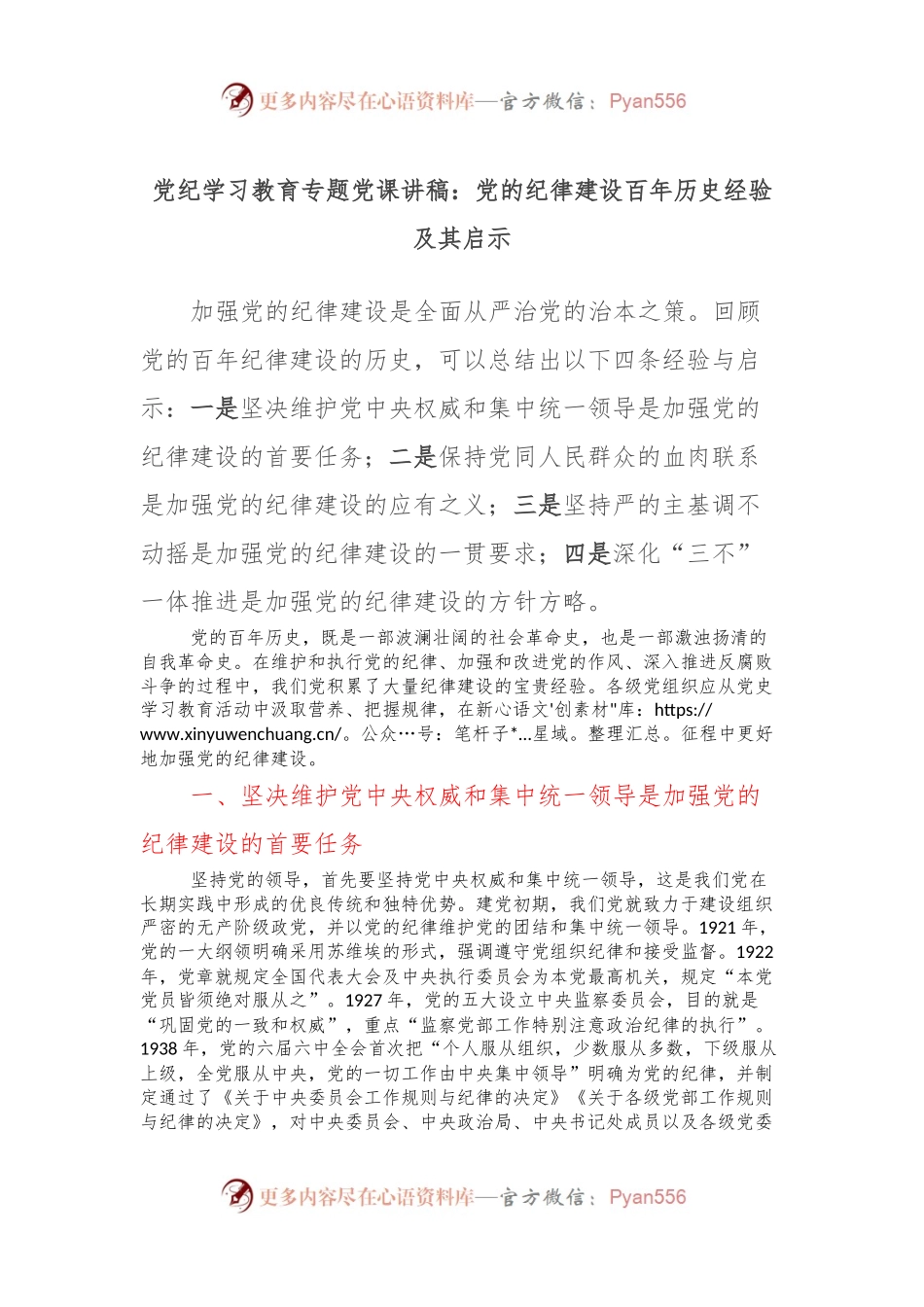党纪学习教育专题党课讲稿：党的纪律建设百年历史经验及其启示.docx_第1页