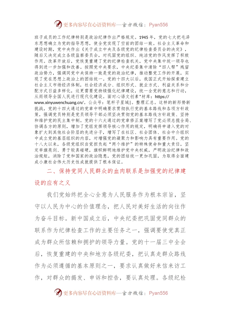 党纪学习教育专题党课讲稿：党的纪律建设百年历史经验及其启示.docx_第2页