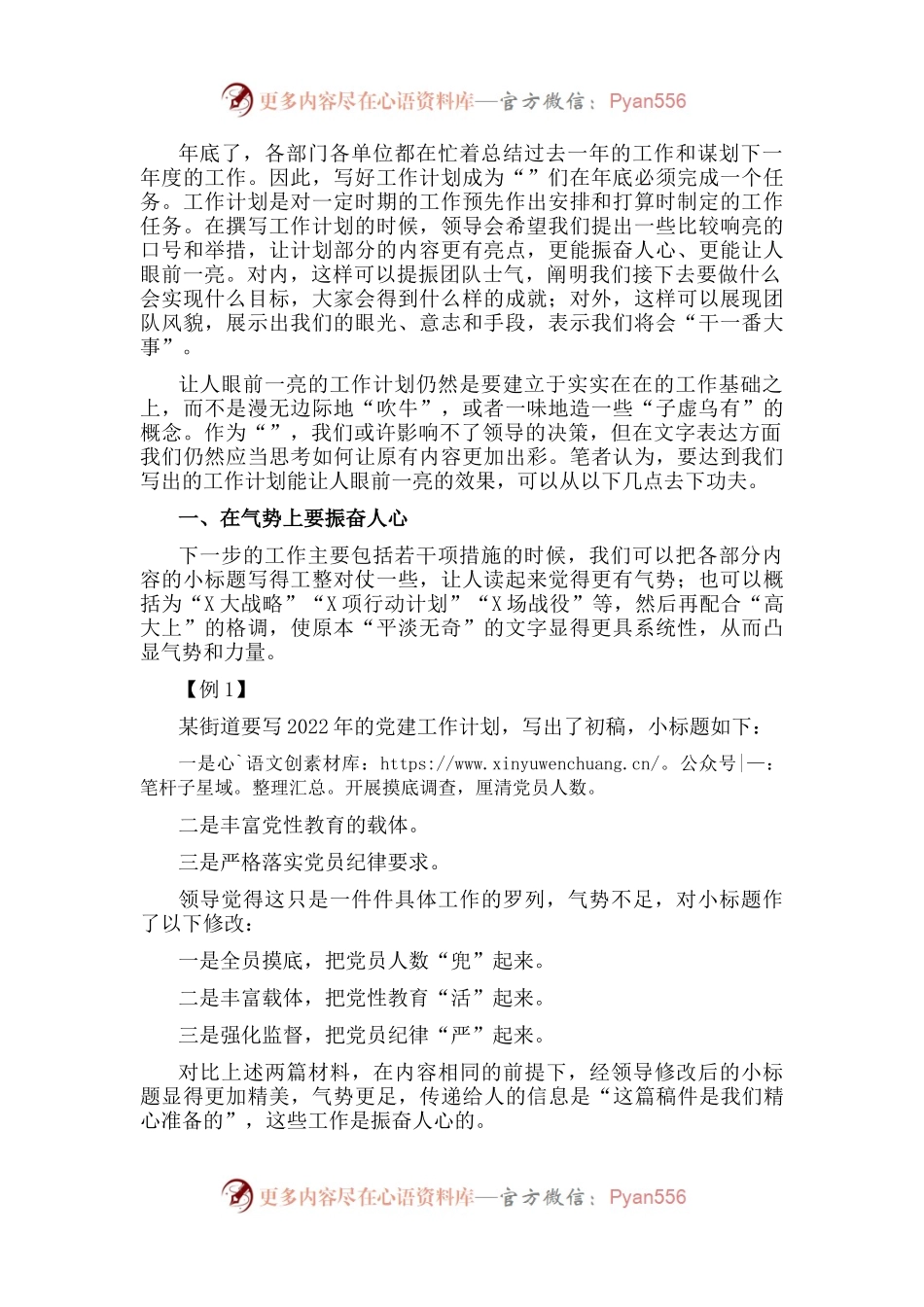 例谈如何写年度工作计划会让人眼前一亮.docx_第1页