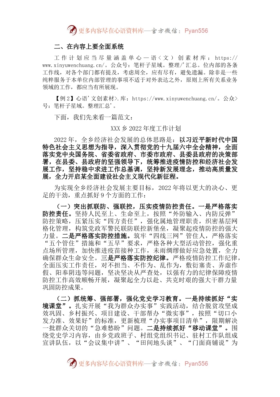 例谈如何写年度工作计划会让人眼前一亮.docx_第2页