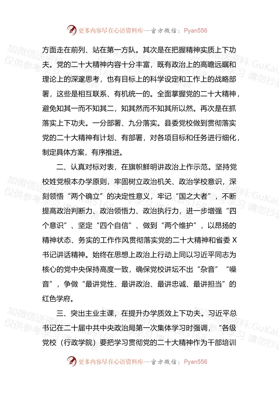 党校常务副校长在全市党校系统（盛会）座谈会议上的交流发言.docx_第2页