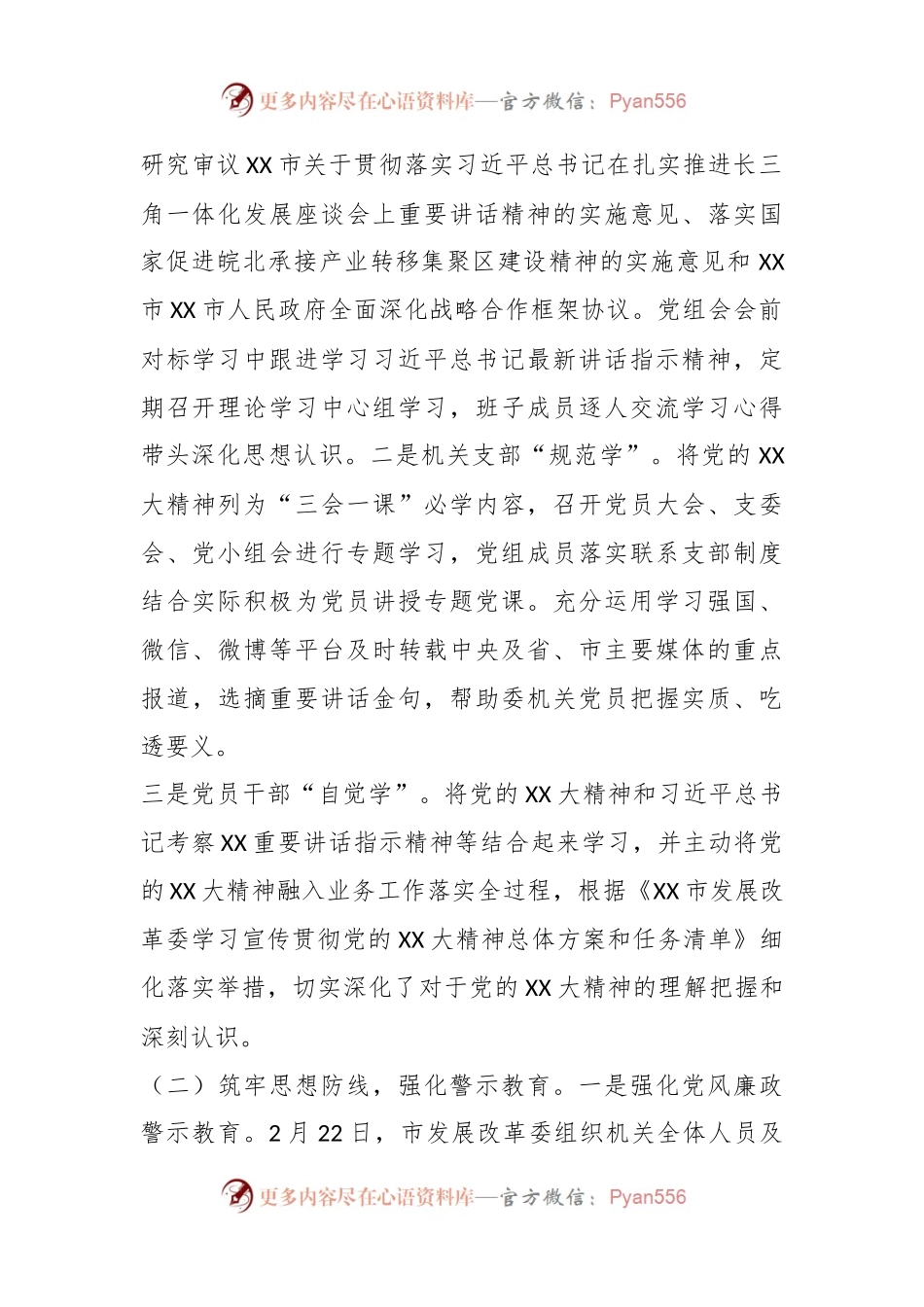 关于2023年上半年党风廉政建设工作开展情况和下半年工作计划的专题汇报.docx_第2页