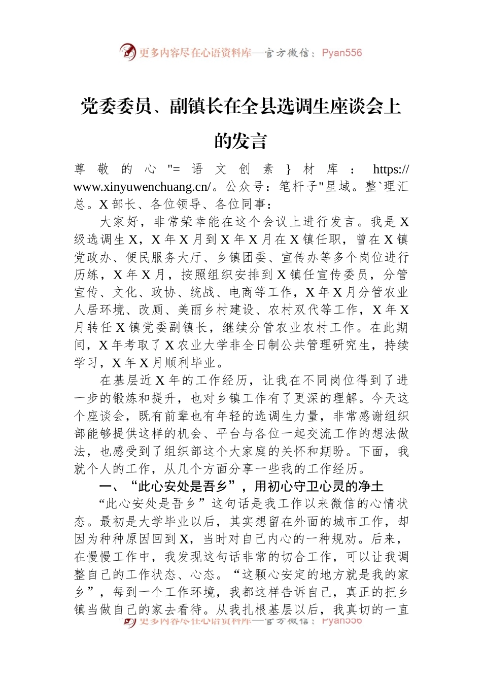 党委委员、副镇长在全县选调生座谈会上的发言.docx_第1页