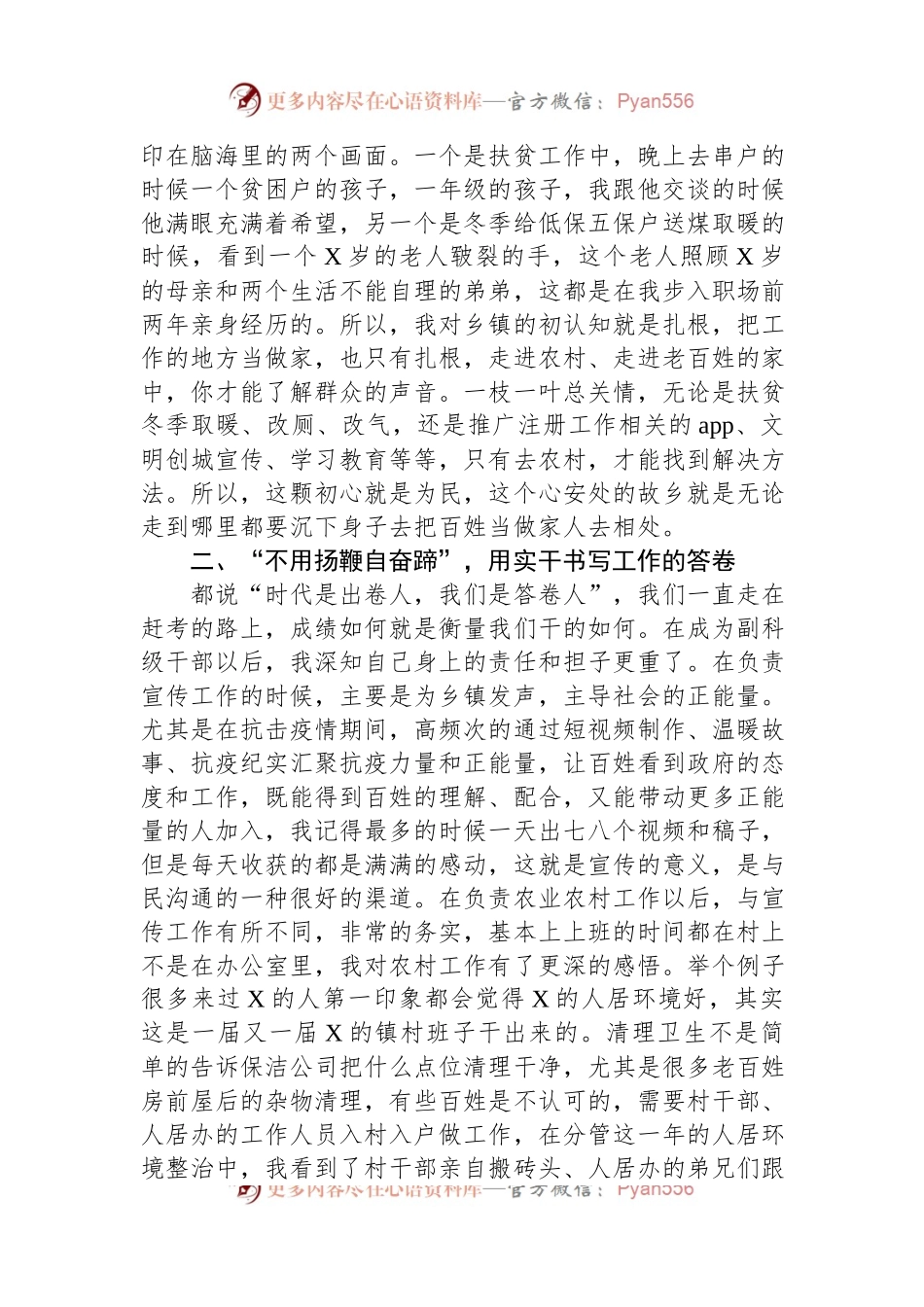 党委委员、副镇长在全县选调生座谈会上的发言.docx_第2页