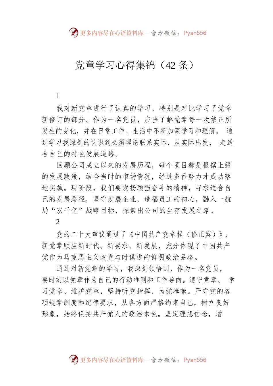 党章学习心得集锦（42条）.docx_第1页