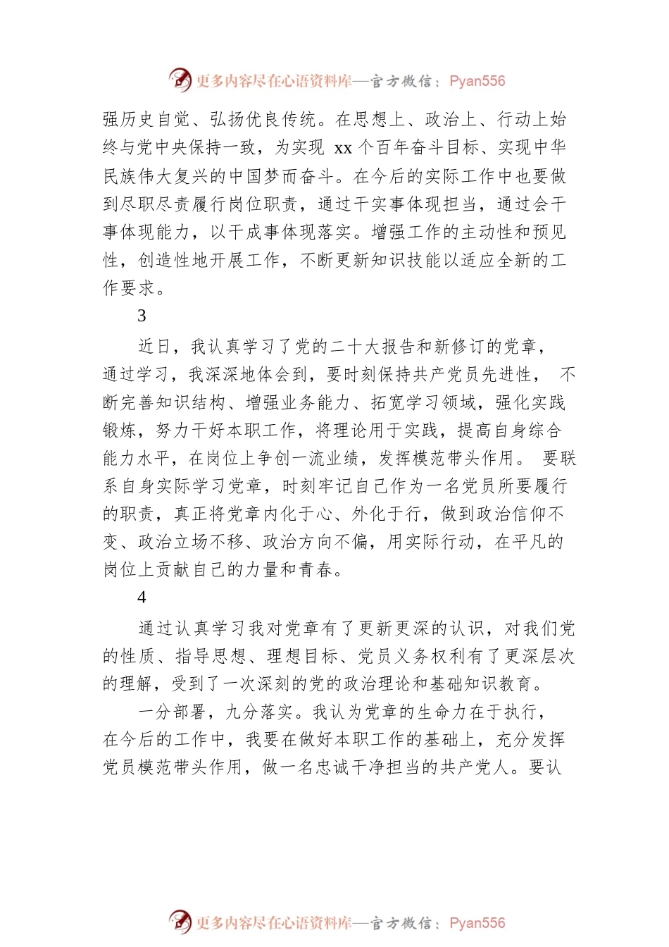 党章学习心得集锦（42条）.docx_第2页