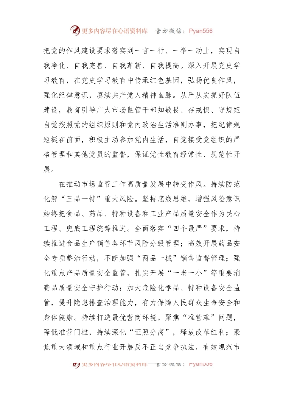 党组书记、局长关于为经济健康快速发展提供优质市场环境工作报告.docx_第2页