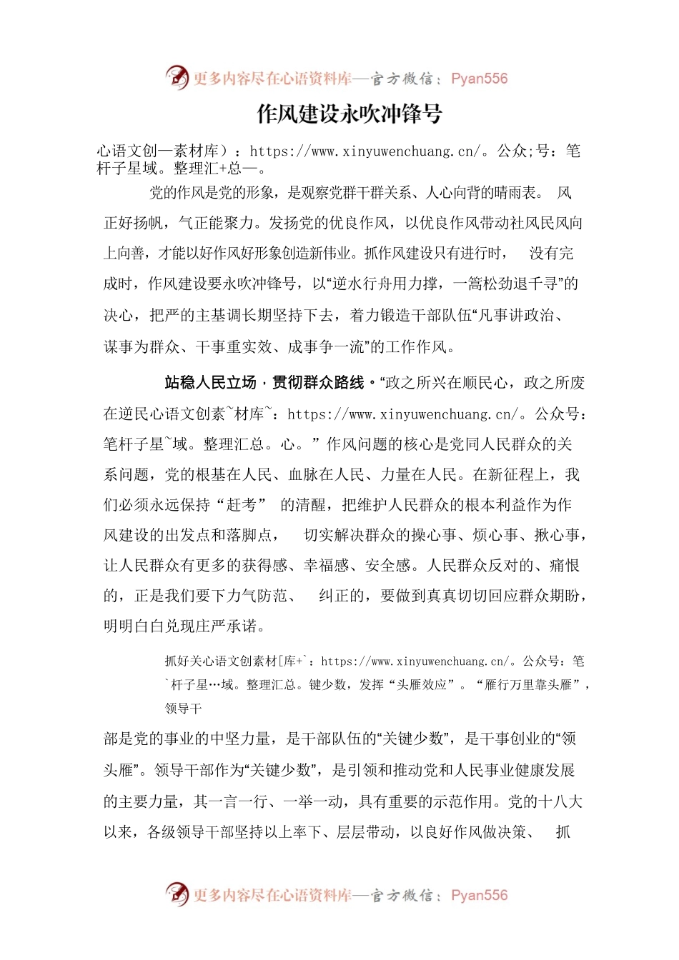 作风建设永吹冲锋号.docx_第1页