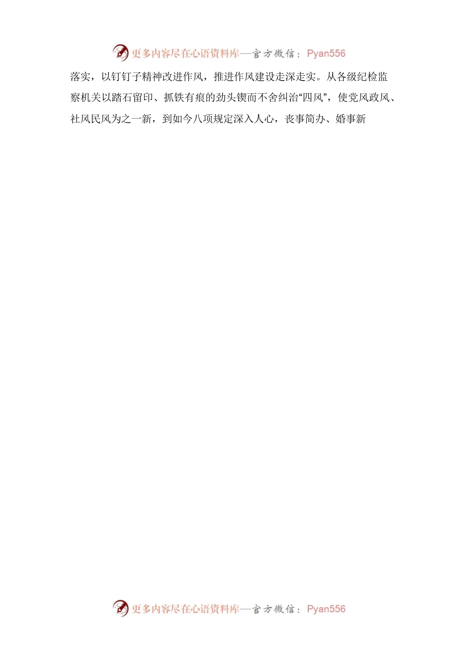 作风建设永吹冲锋号.docx_第2页