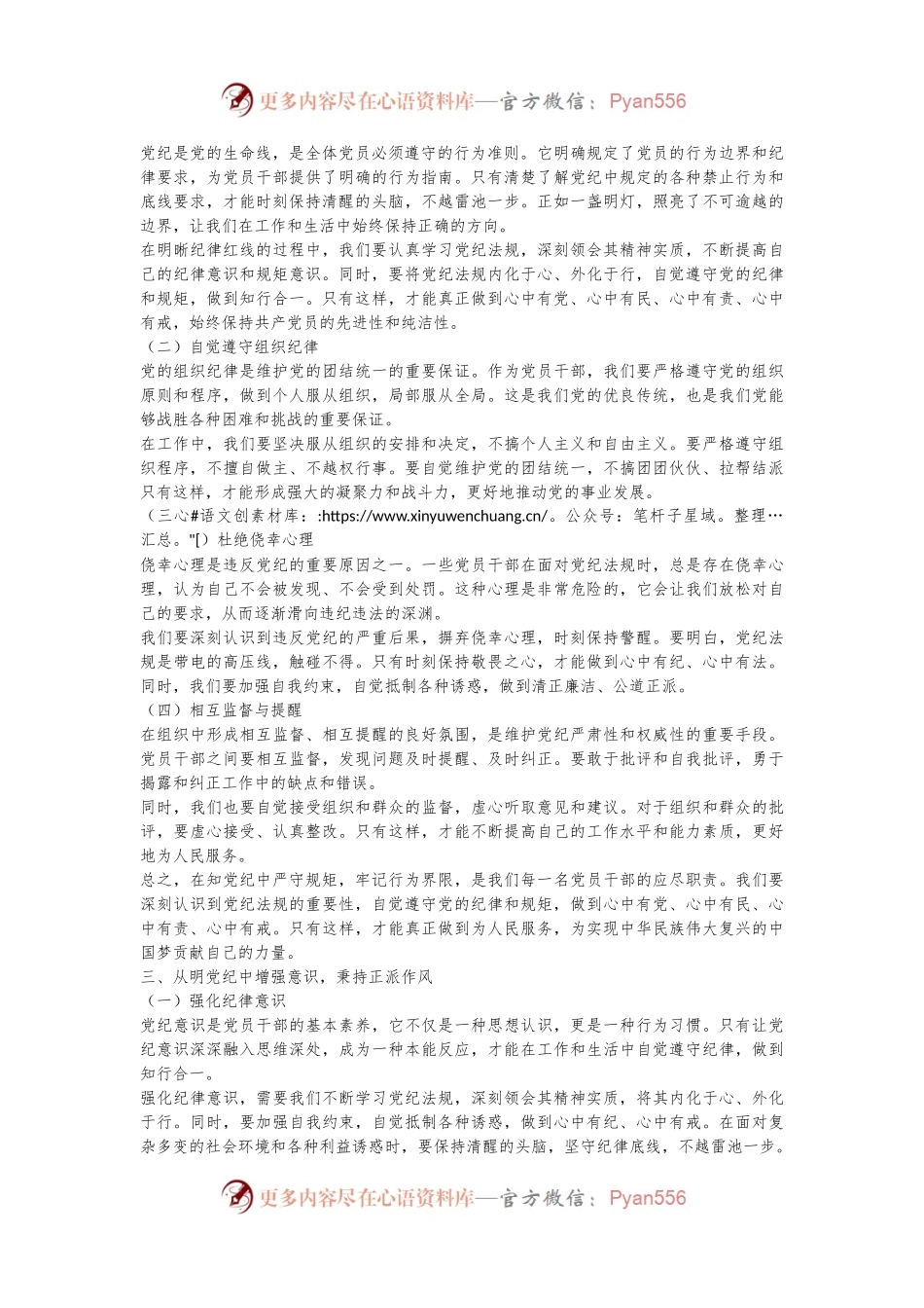 党课：学党纪、知规矩、明意识、守清廉的重要性与实践.docx_第2页