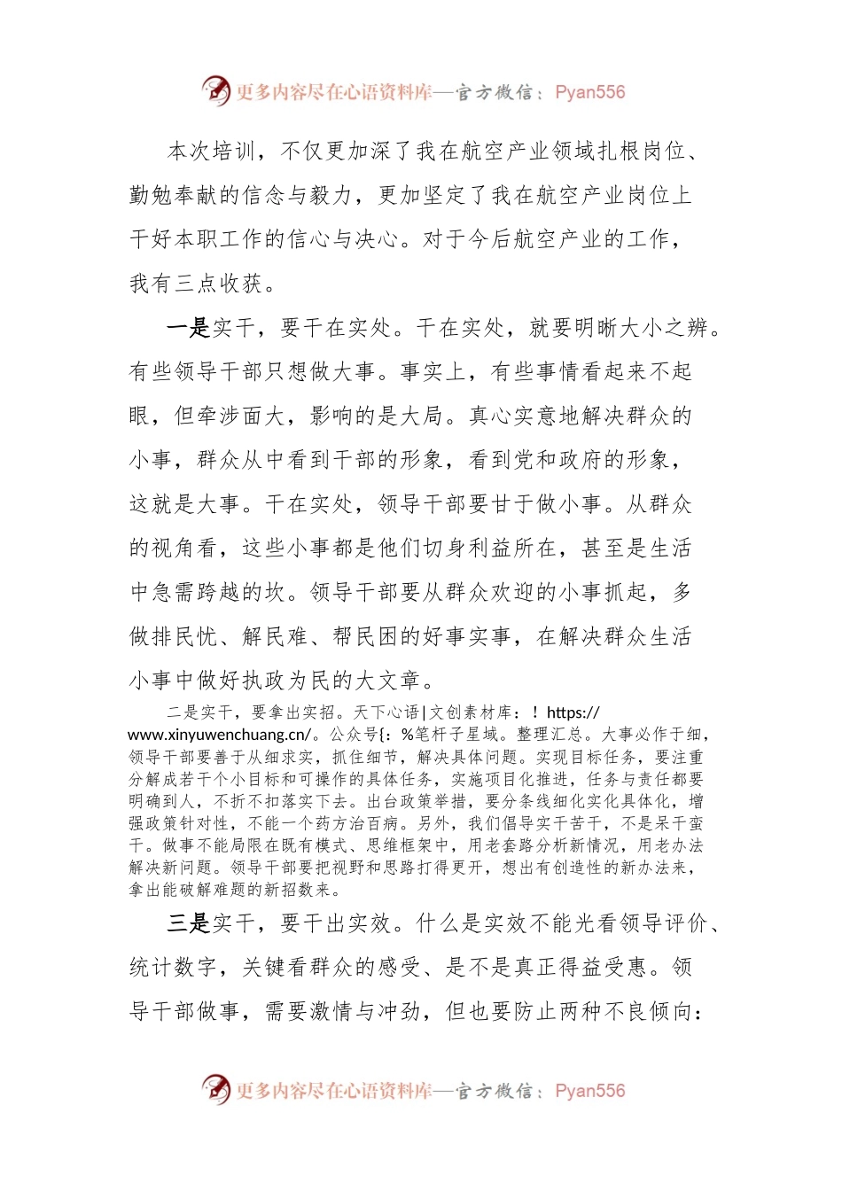 党的二十届三中全会专题研讨班上的心得体会发言材料.docx_第2页