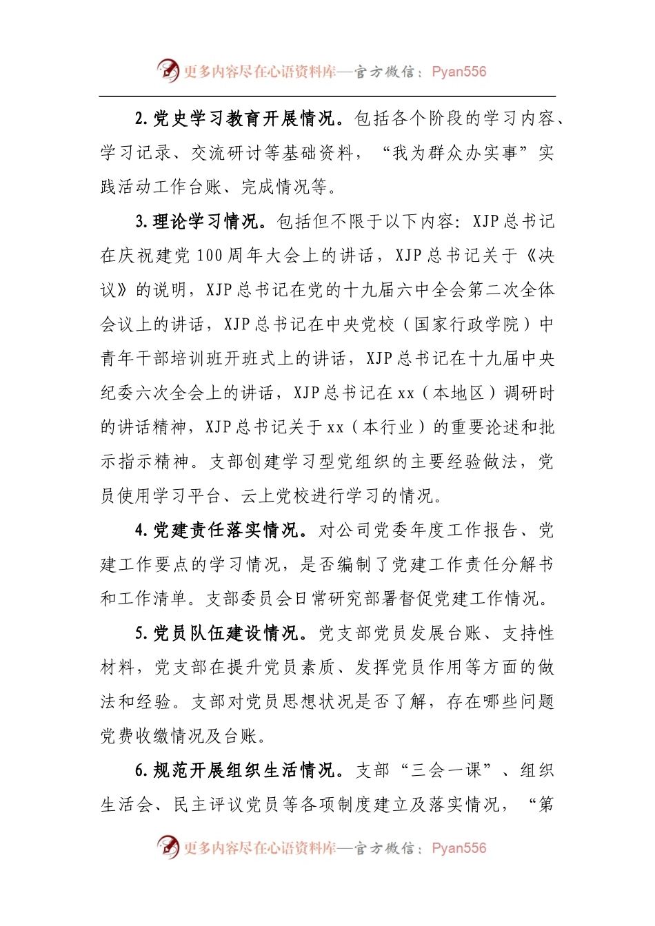 公司基层党组织党建基础工作调研方案.docx_第2页