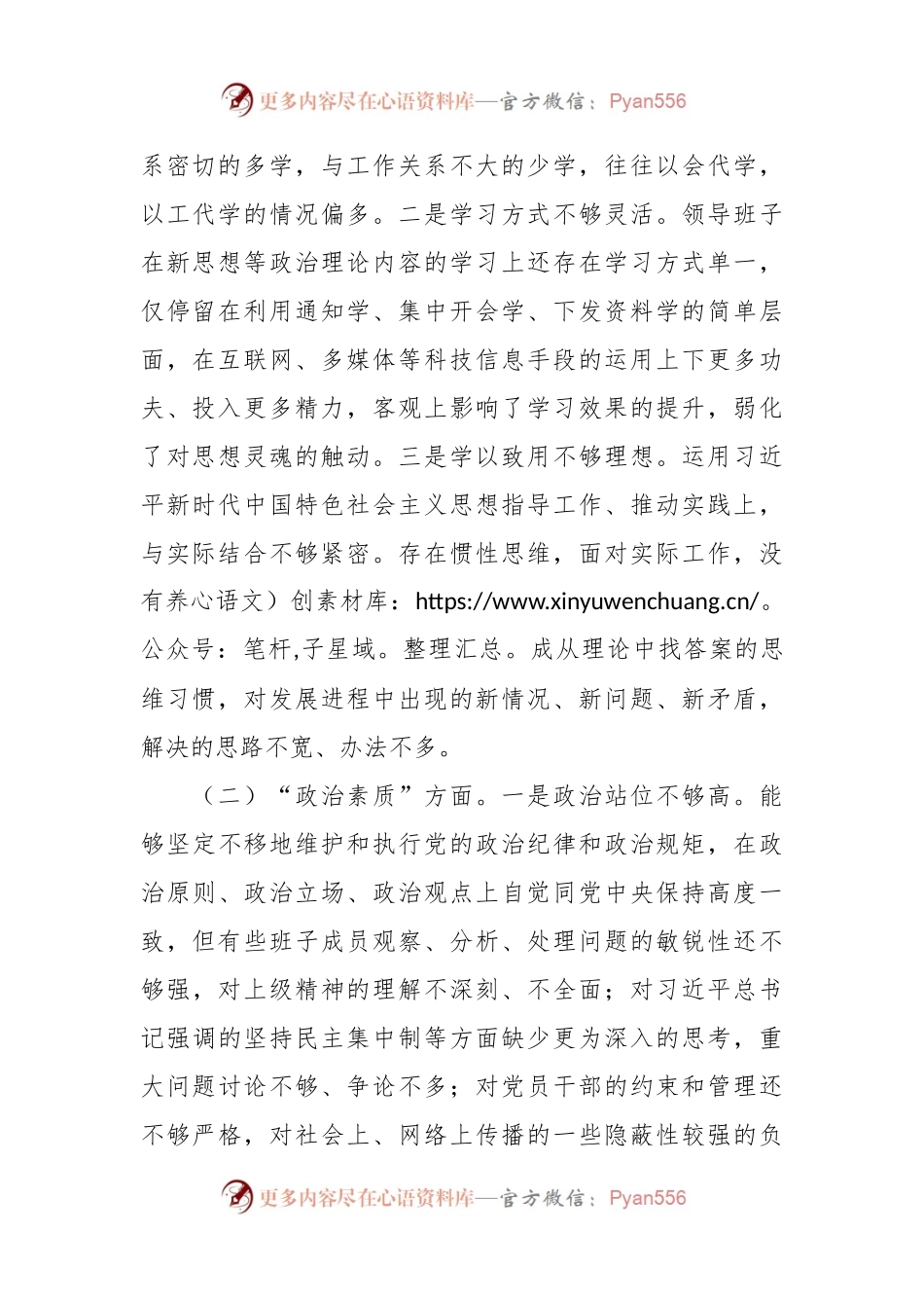 党委（党组）领导班子2023年度主题教育专题民主生活会对照检查材料.docx_第2页