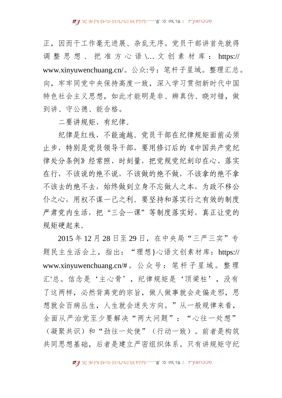 党员讲稿：对照《中国共产党纪律处分条例》、践行四讲四有，做合格党员.docx_第2页