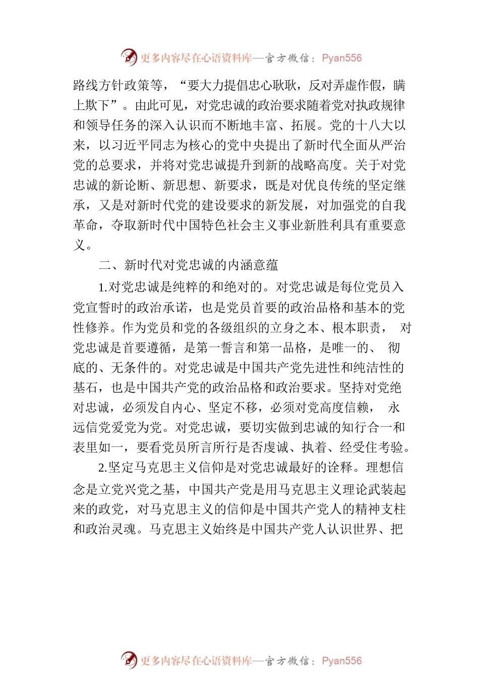 党课：对党忠诚守初心履职尽责担使命.docx_第2页