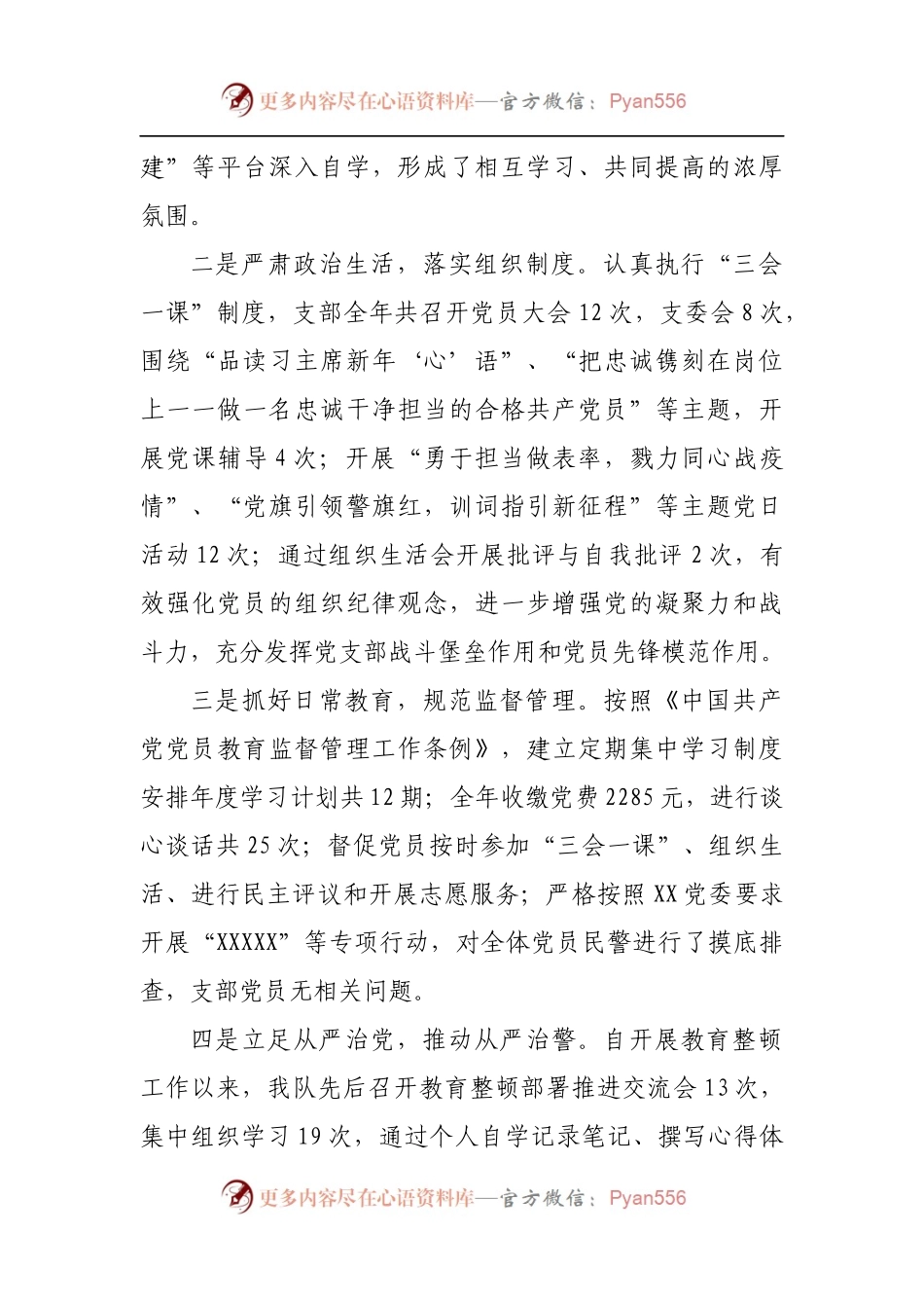 公安支部书记抓党建述职报告.docx_第2页
