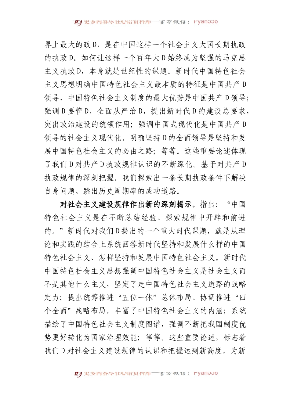 党课讲稿：新时代中国特色社会主义思想的理论创新与时代价值.docx_第2页