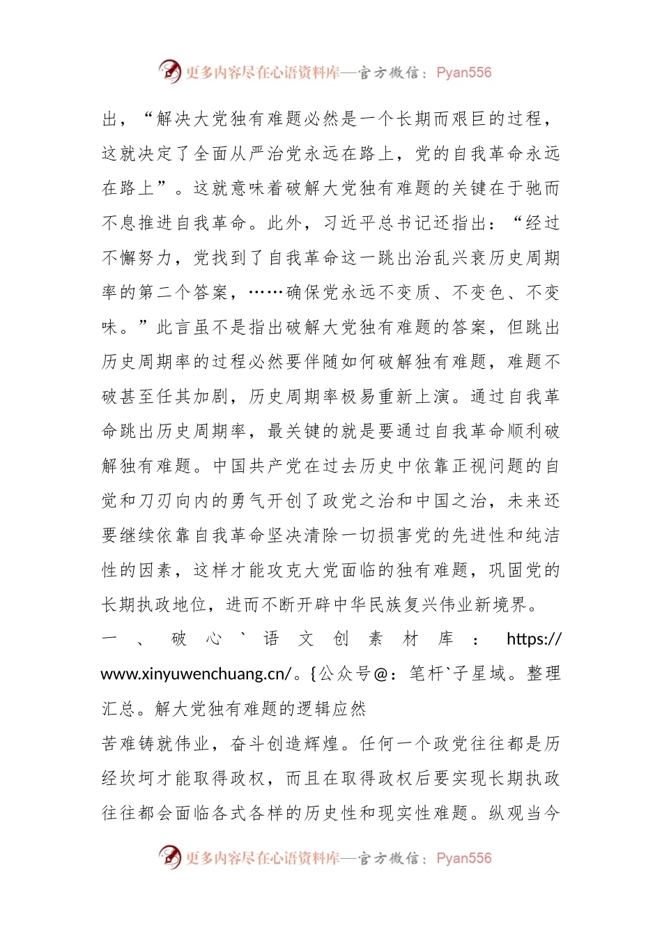 党纪教育专题党课：以彻底的自我革命精神破解大党独有难题.docx_第2页